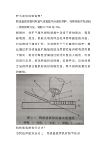 钨极氩弧焊的原理及优缺点详细解读