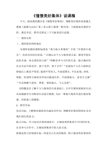部编版道德与法治七年级下册3.8.1《憧憬美好集体》说课稿