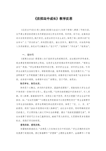 部编版道德与法治七年级下册3.8.2《我与集体共成长》教学反思