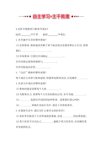 部编版道德与法治七年级下册3.8.2《我与集体共成长》练习