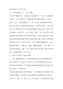 如何开展“反三违”活动