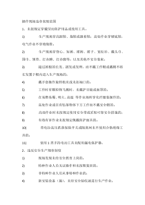 操作现场违章表现范围