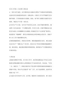 安全工作的三大纪律八项注意