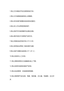 安全生产40项禁令