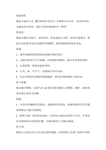 柴油四防的内容