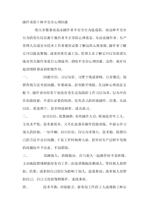 操作者的十种不安全心理因素