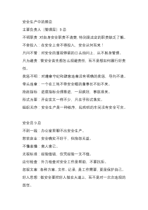 安全生产中的禁忌