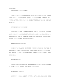 个人求生技能