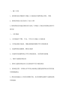 安全检查关于钢管扣件式脚手的详细内容