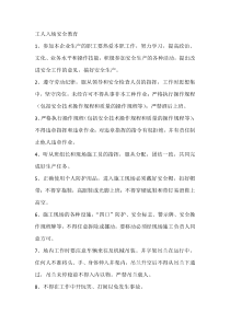 工人入场安全教育