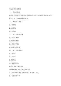 安全消防知识教案