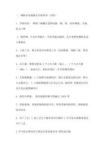 喷粉室危险源安全检查项