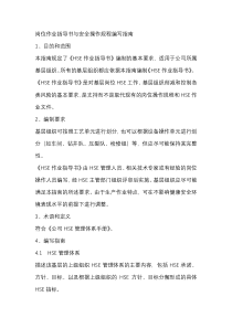 岗位作业指导书与安全操作规程编写指南
