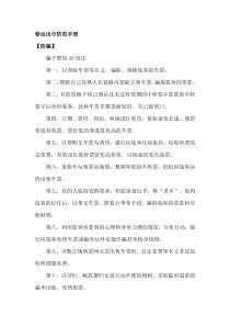 春运出行防范手册