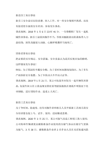 安全培训资料：最易发事故的阶段