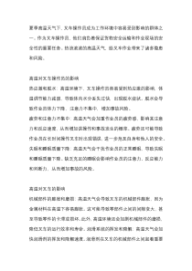 夏季叉车安全与作业员健康：高温天气下的作业