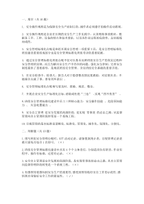 安全管理KYT考试试题及答案