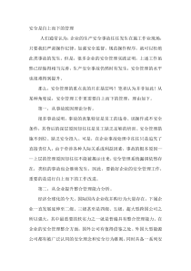 安全是自上而下的管理