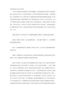 车间如何进行安全生产管理