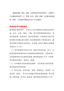 安全培训资料志夏季四防