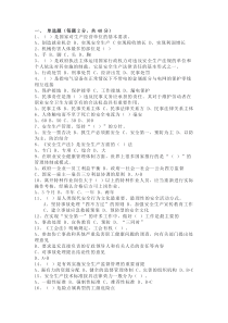 安全观念文化培训知识试题及答案