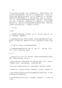 节日安全管控专项培训