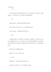 安全急救小知识