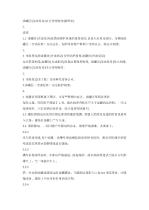 油罐区(含油泵房)安全管理制度(烟草业)