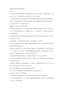油罐区(含油泵房)安全管理制度