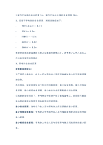 不可忽视的30种作业安全距离