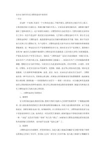 安全行为科学在反习惯性违章中的作用