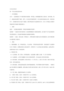全员安全培训课件