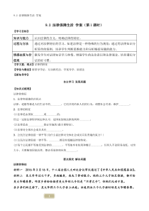 部编版道德与法治七年级下册4.9.2《法律保障生活》导学案（第1课时）
