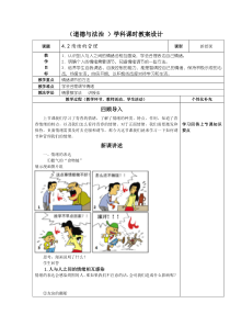《情绪的管理》教学设计4-统编版七年级下册道德与法治