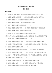 部编版道德与法治七年级下册4.9.2《法律保障生活》课后练习（第一课时）