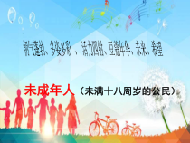 部编版道德与法治七年级下册4.10.1《法律为我们护航》PPT课件4