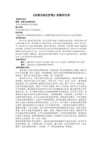 部编版道德与法治七年级下册4.10.1《法律为我们护航》教材分析