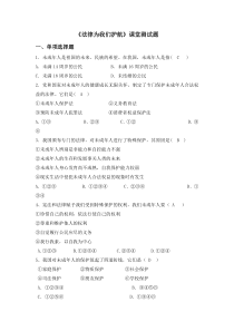 部编版道德与法治七年级下册4.10.1《法律为我们护航》课堂测试