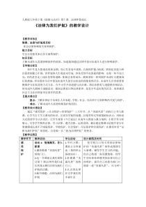 部编版道德与法治七年级下册4.10.1《法律为我们护航》教学设计2