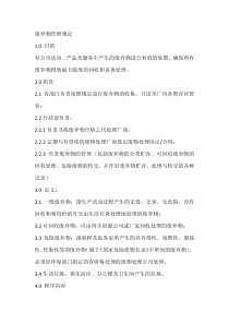 XXX公司废弃物管理规定范文