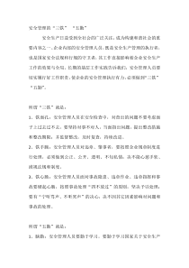 安全管理的“三铁” “五勤”
