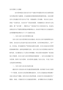 安全管理八大要素