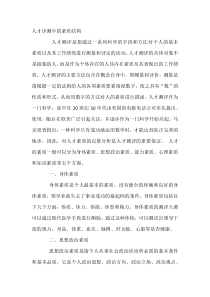人才评测中的素质结构