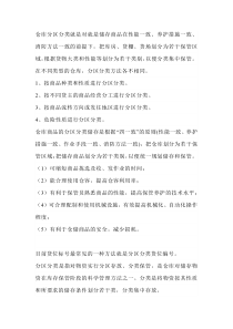 仓库分区分类与货位标号
