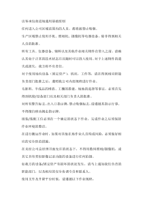 访客承包商进场通用基础原则