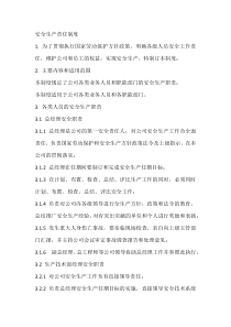 安全生产责任制度