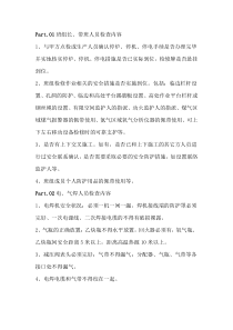 现场检修作业前“十分钟安全确认”规定