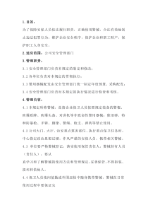 XXX公司警械管理制度范文