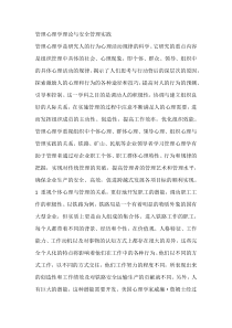 管理心理学理论与安全管理实践