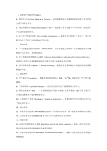 管理资料：28个生产制造关键指标